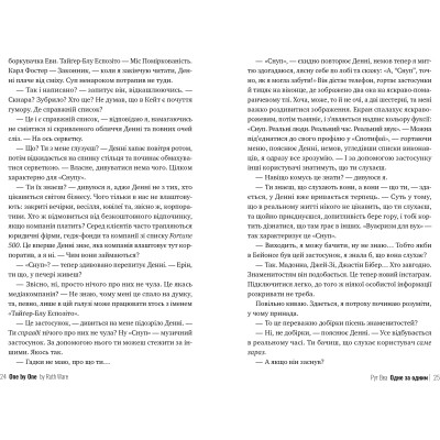 Книга Одне за одним - Рут Веа Видавництво РМ (9786178280437) Винница - изображение 4