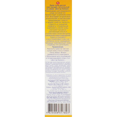 Крем для ніг Біокон Доктор Біокон Пом'якшуючий, живильний 75 мл (4820008317803) Вінниця - фото 3