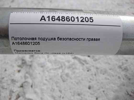 Mercedes-Benz  A1648601205 Стельова права подушка безпеки GL X164 Одесса