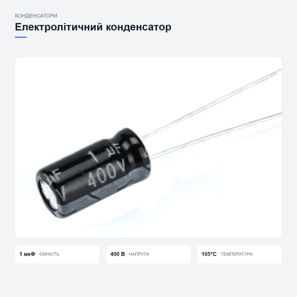 Високовольтний електролітичний конденсатор Київ - фото 9