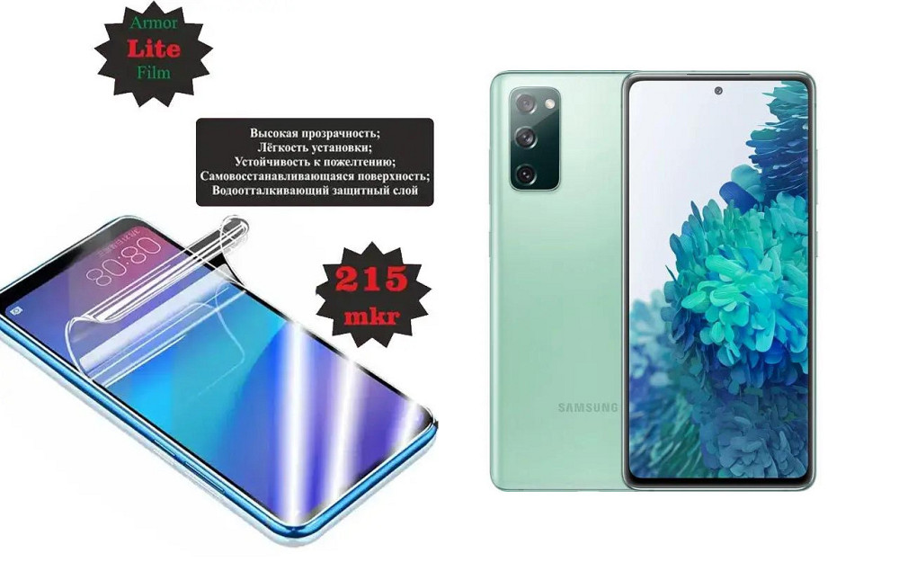 Поліуретанова плівка Samsung Galaxy S20, Lite, товщина 0,215 мм Київ - фото 1
