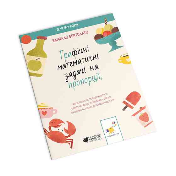 Графічні математичні задачі на пропорції 253912 Камілло Бортолато Вінниця