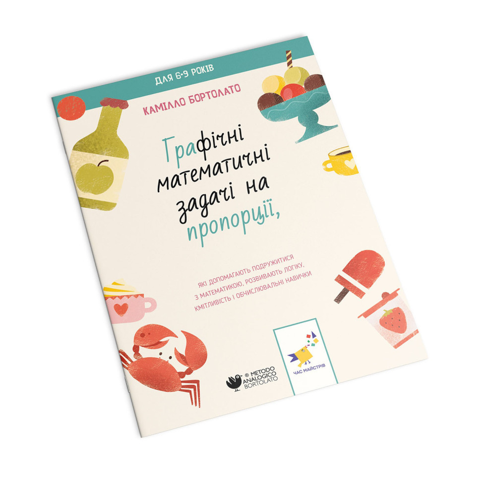 Графічні математичні задачі на пропорції 253912 Камілло Бортолато Вінниця - фото 1