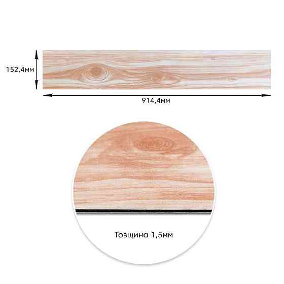Самоклеящаяся виниловая плитка 152.4х914.4х1.5мм Дикая груша, цена за 1 шт. (СВП-013) Матовая SW-00001132 Киев