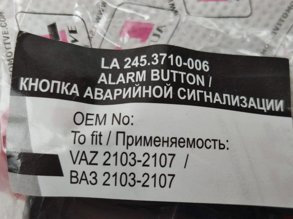 Кнопка сигнализации 2103, 2104, 2105, 2106, 2107, ГАЗ (6 контактов) аварийной Мукачево - изображение 3