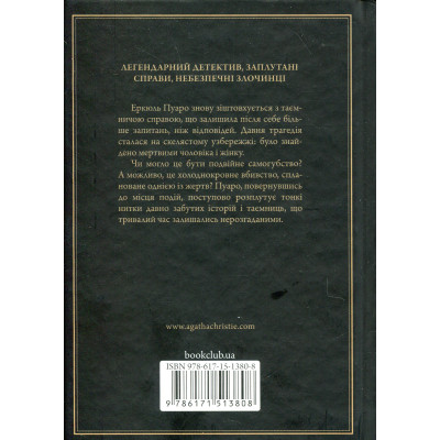 Книга Слони не забувають - Агата Крісті КСД (9786171513808) Вінниця - фото 8