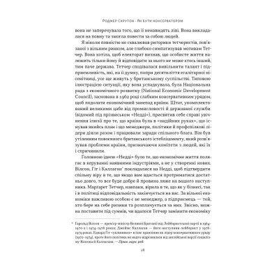 Книга Як бути консерватором - Роджер Скрутон Наш Формат (9786178437183) Винница - изображение 15