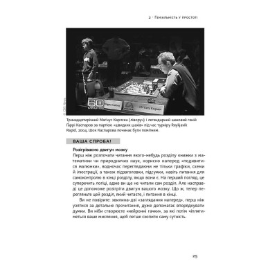 Книга Навчитися вчитися. Як запустити свій мозок на повну - Барбара Оклі Наш Формат (9786177552870) Вінниця - фото 10
