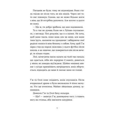 Книга Тисяча різних способів - Сесілія Ахерн Видавництво Старого Лева (9789664484951) Вінниця
