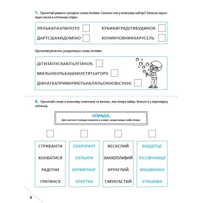 Книга Скоро до школи. Експрес-курс. Частина 3. Швидкочитання - Світлана Костюк Vivat (9786171706576) Винница - изображение 11