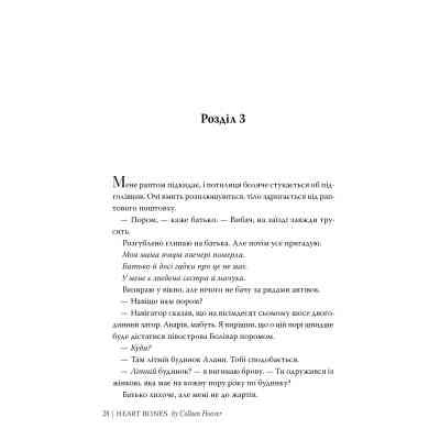 Книга Кістки серця - Коллін Гувер Видавництво РМ (9786178512965) Винница