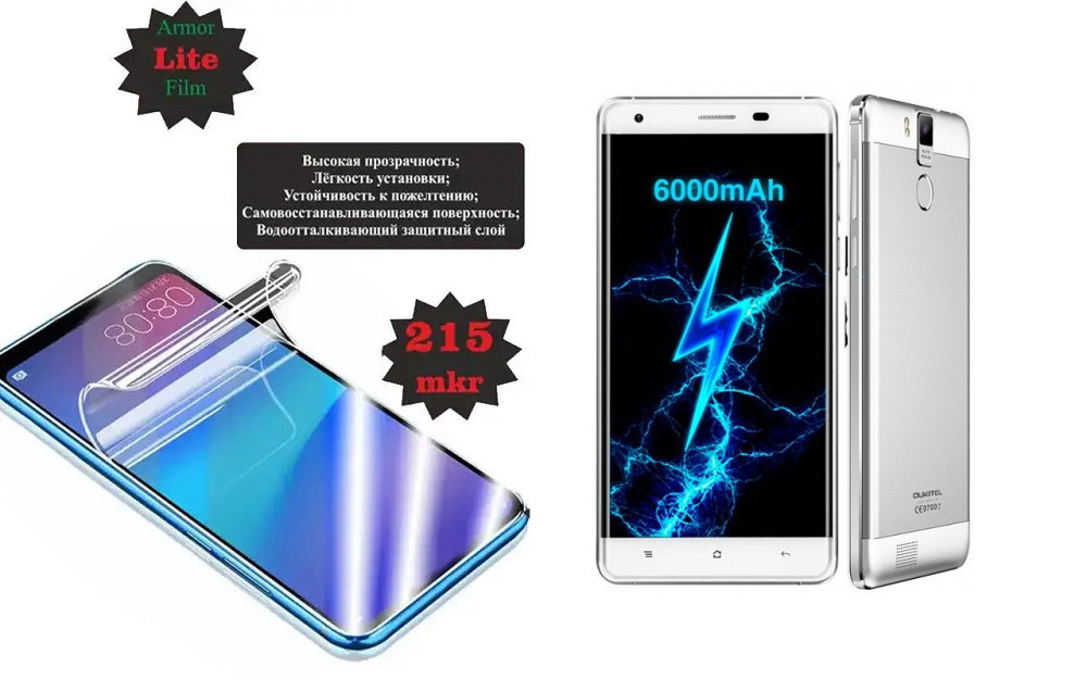 Поліуретанова плівка Oukitel K6000 Pro, Lite, товщина 0,215 мм Київ - фото 1