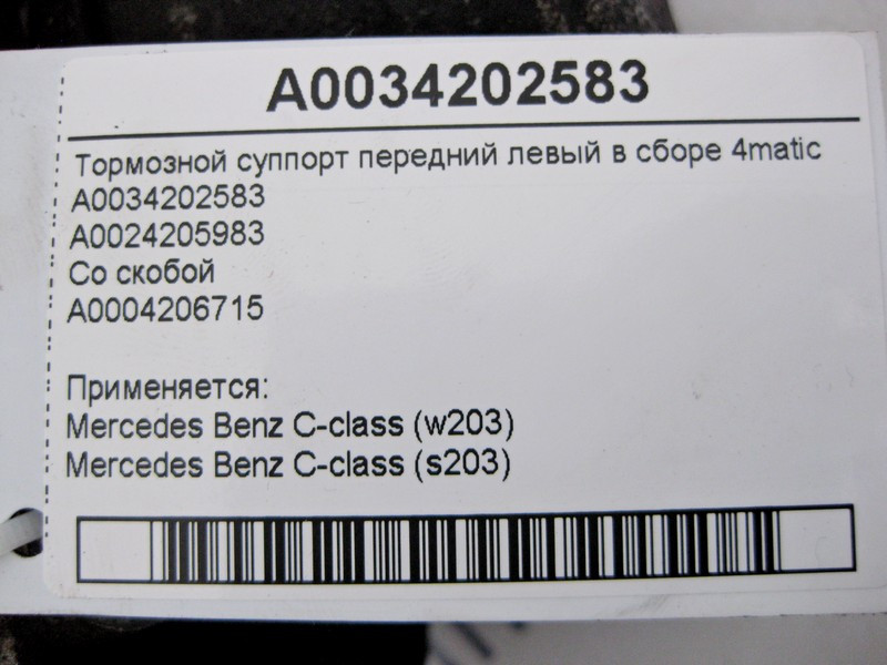 Mercedes-Benz  A0034202583 + A0004206715 Гальмівний супорт передній лівий у зборі С-Class W203 4matic Одеса - фото 3