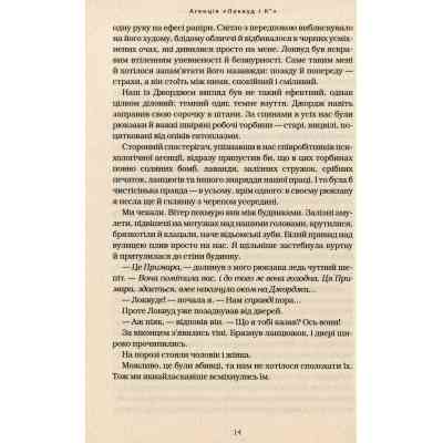 Книга Агенція "Локвуд і Ко". Примарний хлопець - Джонатан Страуд А-ба-ба-га-ла-ма-га (9786175852187) Вінниця