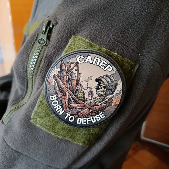 Патч / шеврон Сапер Born to Defuse Запорожье