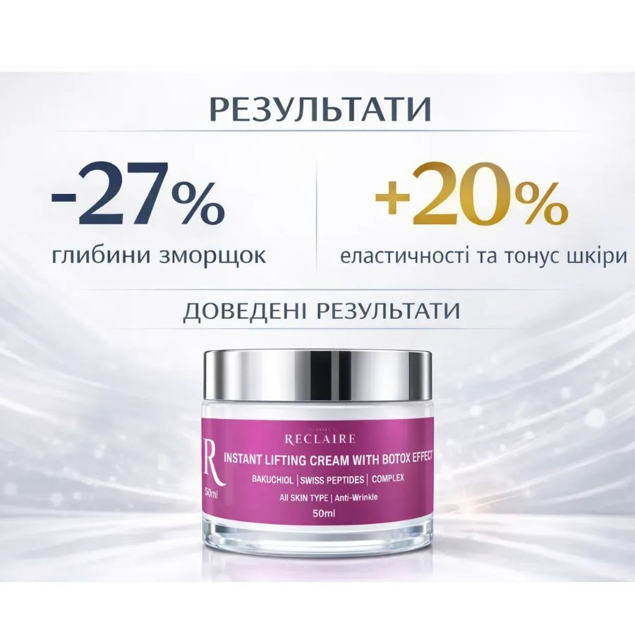 Моментальный лифтинг-крем с эффектом ботокса Lifting Cream with Botox Effect Reclaire cosmetics 50 мл Киев - изображение 8