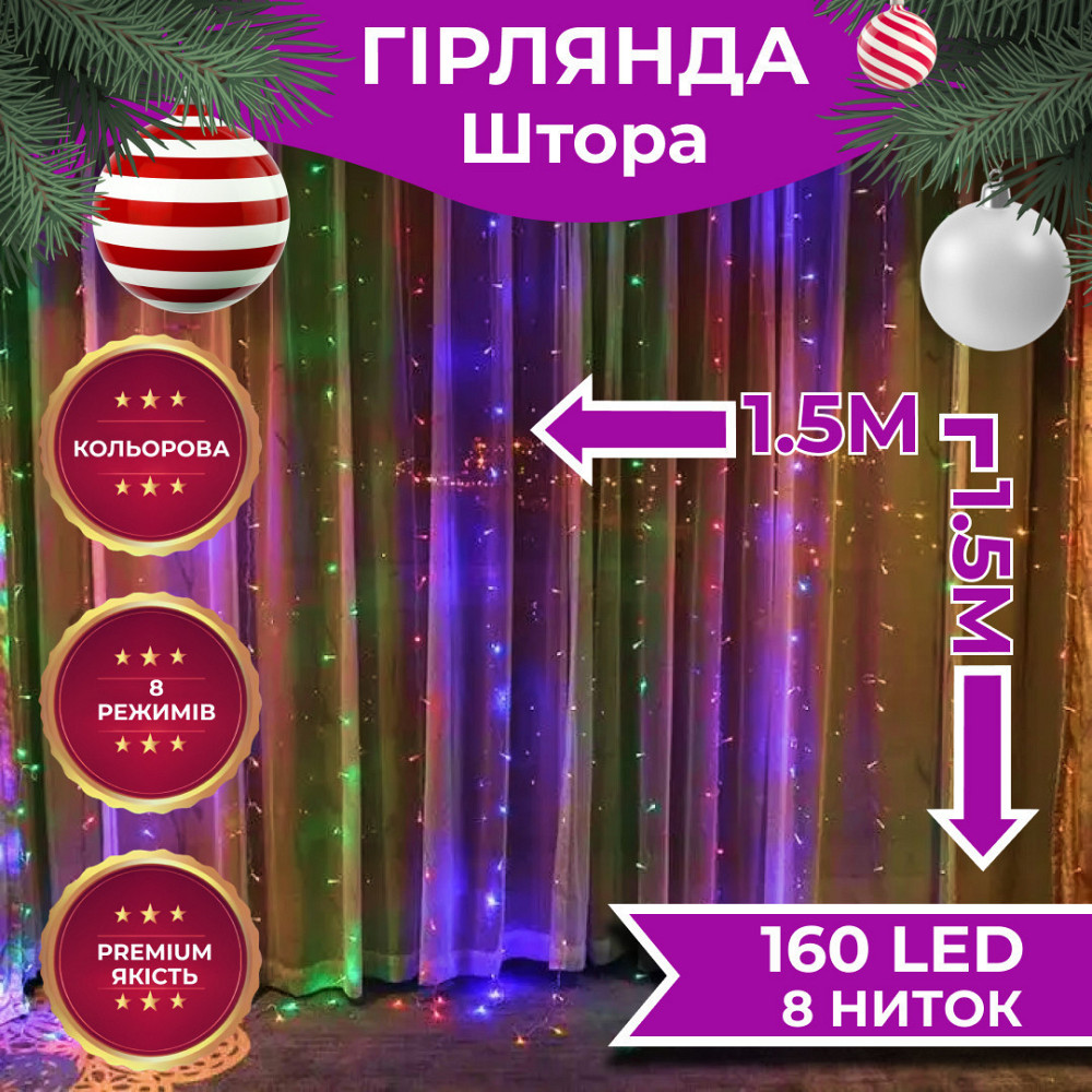 Светодиодная гирлянда-штора 160 LED 1,5х1,5 м Киев - изображение 7