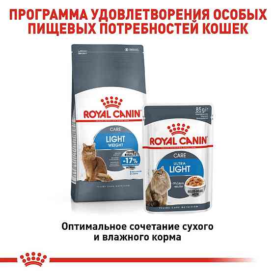 Royal Canin Light Weight Care (Рояв Канін Лайт Кейт Каа) корм для котів схильних до зайвої ваги від 12 місяців 1.5 кг. Запоріжжя