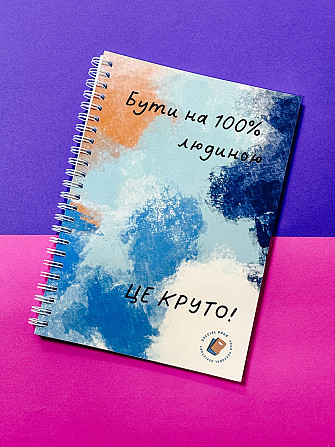 Планер "Бути людиною" жіночий А5 Дніпро - фото 1