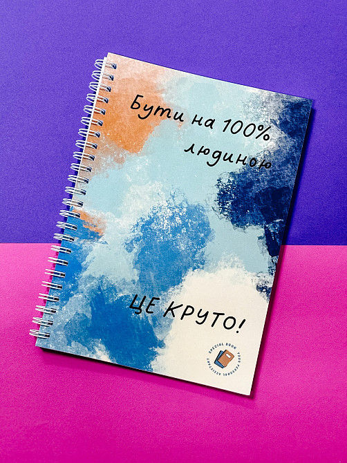 Планер "Бути людиною" жіночий А5 Дніпро - фото 1