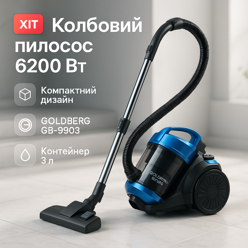 Компактний циклонний пилосос GOLDBERG, Потужний пилосос без мішка Хороший для квартири AZ-68 Львів - фото 15