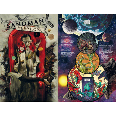 Комикс The Sandman. Пісочний чоловік. Увертюра - Ніл Ґейман Видавництво РМ (9786178373221) Винница - изображение 3