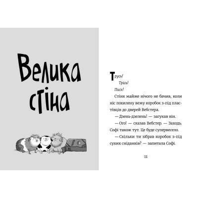 Книга Стінк і великий морськосвинський експрес. Книга 4 - Меґан МакДоналд Видавництво Старого Лева (9789664482087) Винница - изображение 3