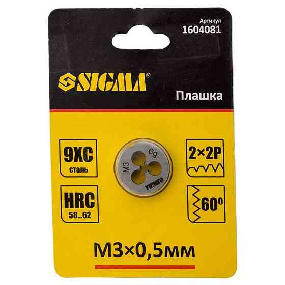 Плашка М3×0.5мм SIGMA (1604081) Киев