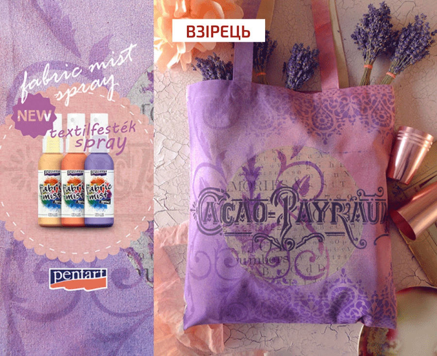 Фарба-спрей для тканин 50 мл Pentart Киев - изображение 2
