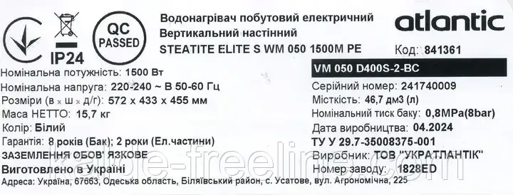 Водонагрівач Atlantic STEATITE VM 050 D400S-2-BC Харків - фото 8