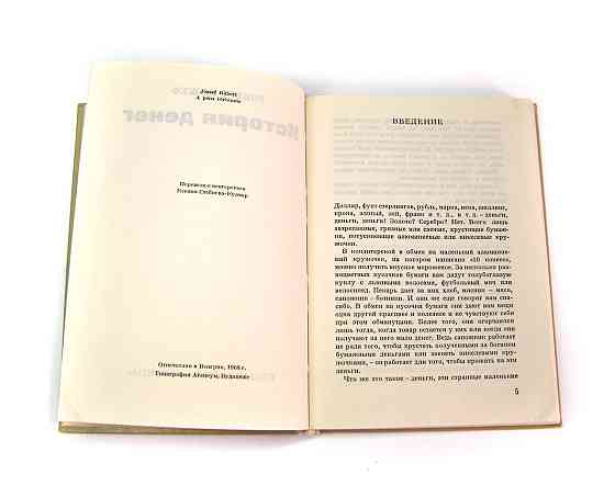 Книга Истрория денег Роберт Йожеф б/у Киев