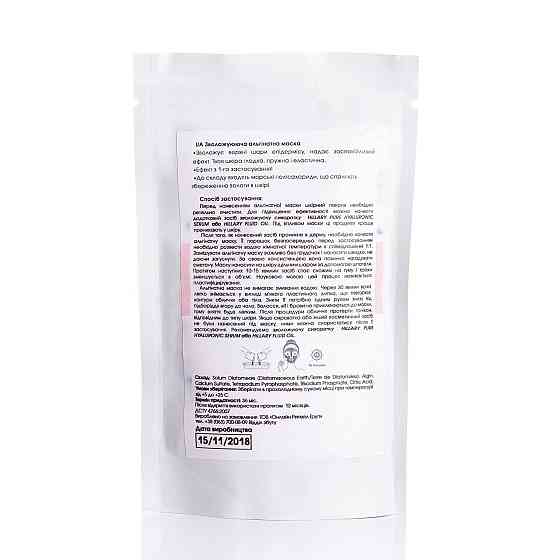 Альгинатная увлажняющая маска Moisturizing Alginate Mask Hillary 30 г Киев