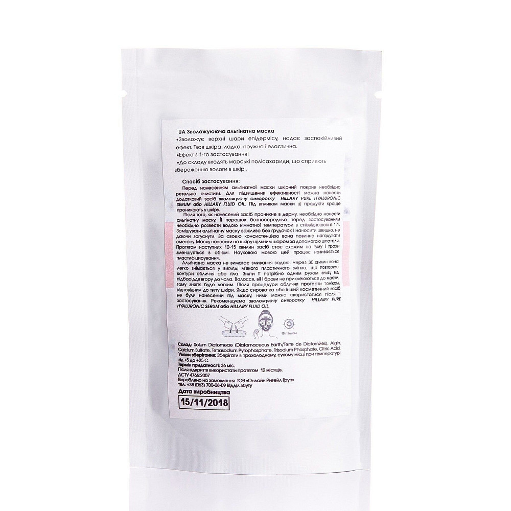 Альгинатная увлажняющая маска Moisturizing Alginate Mask Hillary 30 г Киев - изображение 5