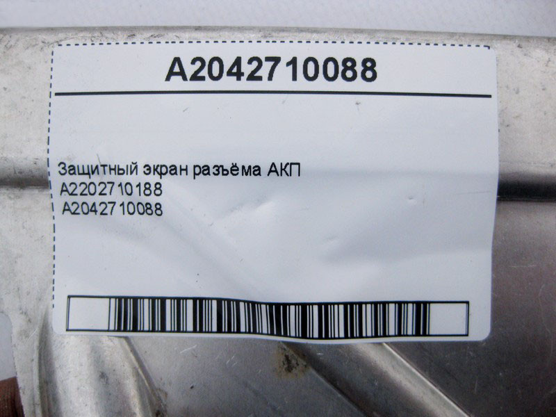 Mercedes-Benz  A2042710088 Захист роз'єму АКП Одеса - фото 4