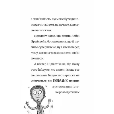 Книга Найгірший клас у світі - Джоанна Надін Видавництво Старого Лева (9789664484654) Винница - изображение 5