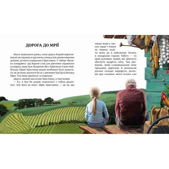 Дитяча книжка "Притчі дідуся Корнія" 452117 серія "Зерно" Вінниця