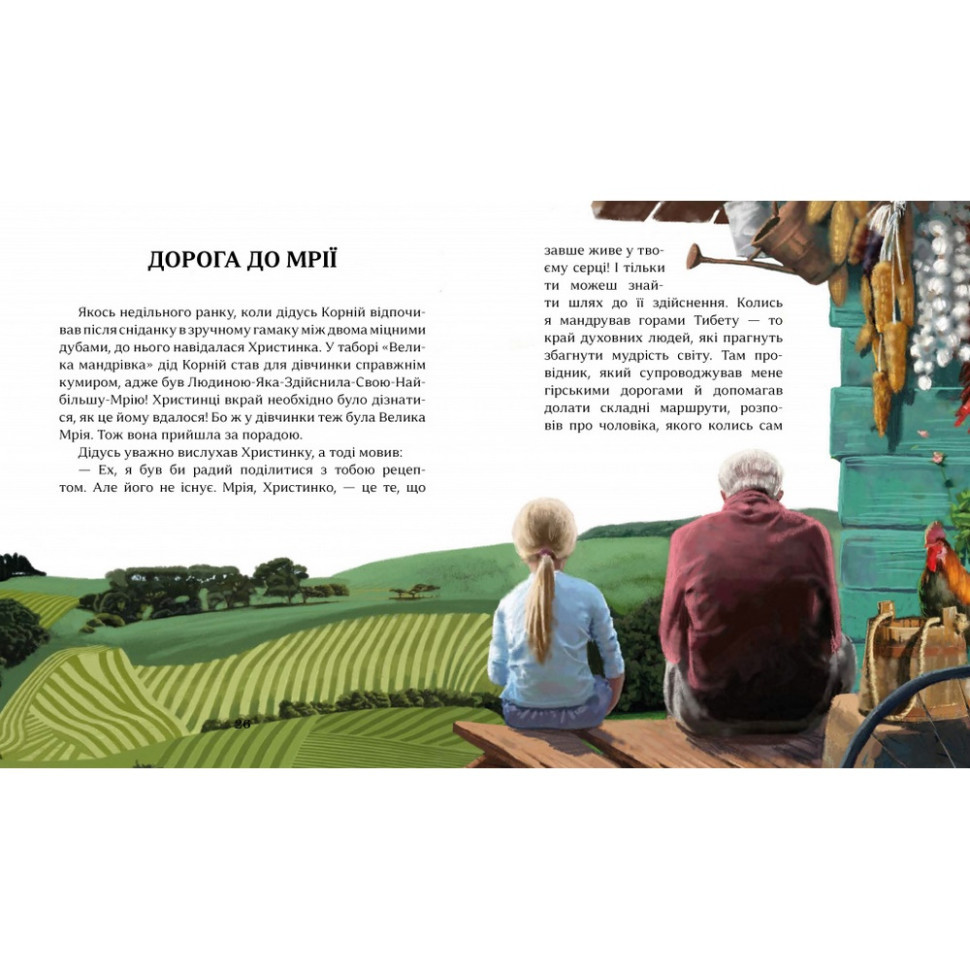 Дитяча книжка "Притчі дідуся Корнія" 452117 серія "Зерно" Вінниця - фото 2