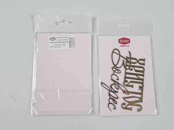 Золотые топеры из полистирола "Христос Воскрес №2" (1 элемент) (1 шт) Харків