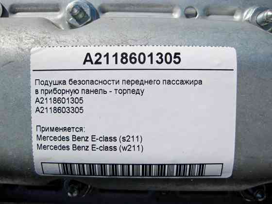 Mercedes-Benz  A2118601305 Подушка безпеки переднього пасажира в панель приладів - торпеду E-Class W211 Одеса