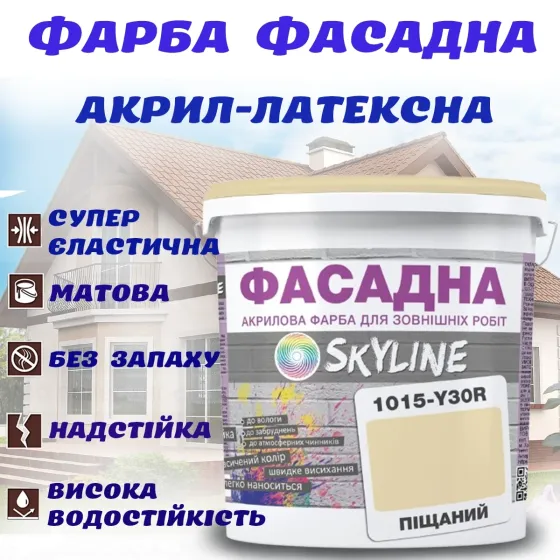 Фарба Акрил-латексна Фасадна водостійка стійка до атмосферних впливів емаль Піщана Skyline 5 л Харків