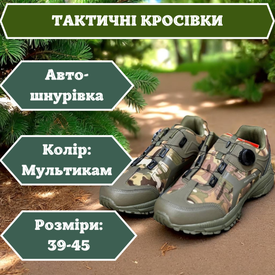 Тактичні кросівки мультикам чоловічі літні прошиті військові з автошнурком 45 Львів