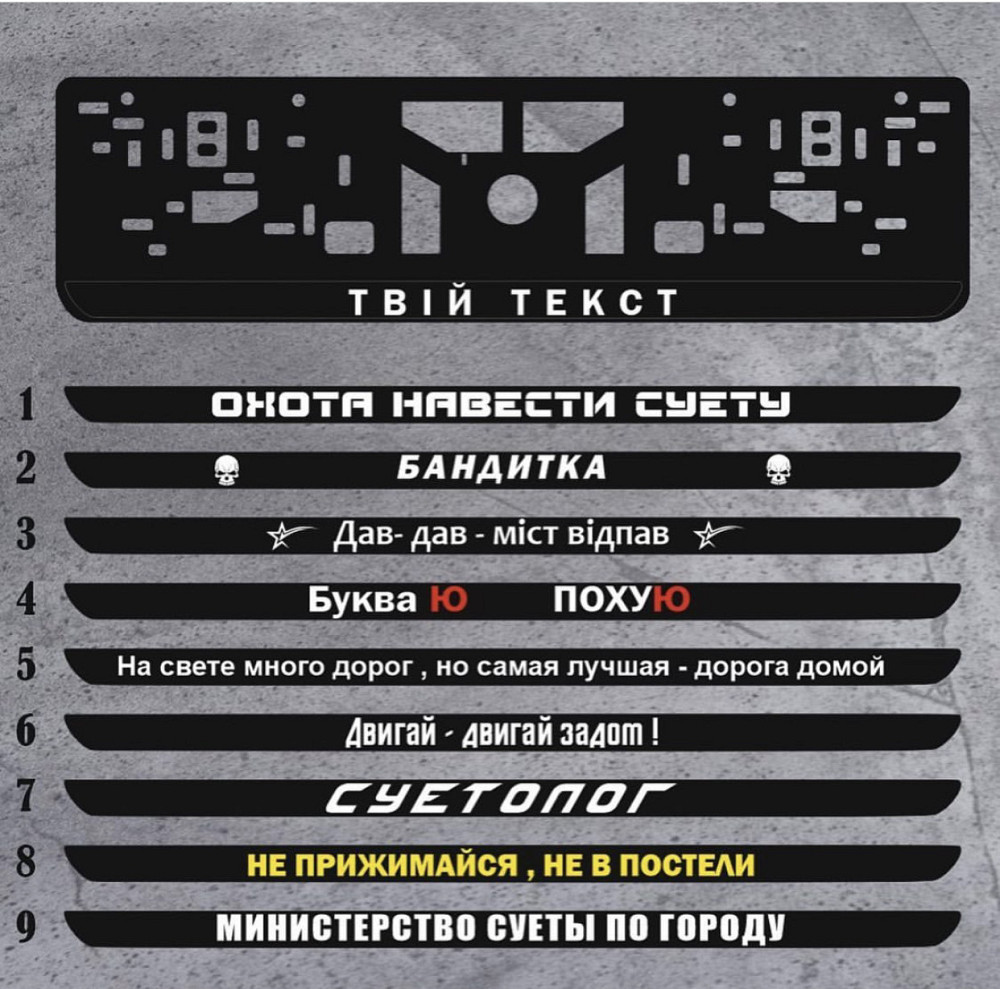 Номерные рамки с индивидуальным текстом \ никнейом Черновцы - изображение 1