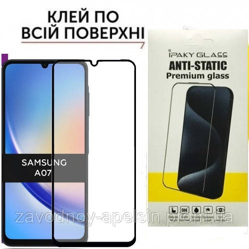 Захисне скло Samsung A07 A075 Антистатик (загартоване) Одеса - фото 1
