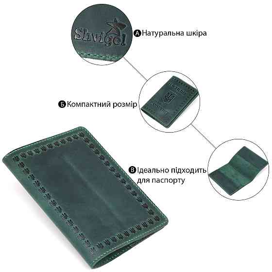 Добротна обкладинка для паспорта з натуральної шкіри SHVIGEL 16134 Київ