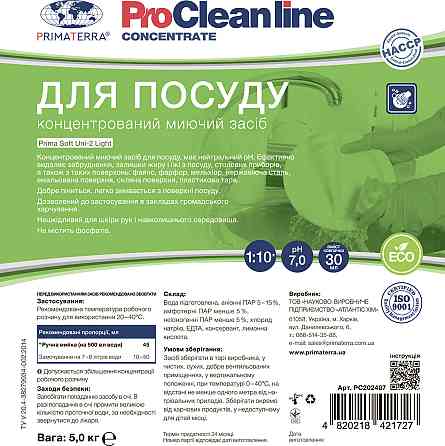 Для посуды по стандартам HACCP Uni-2 light (5кг) Павлоград