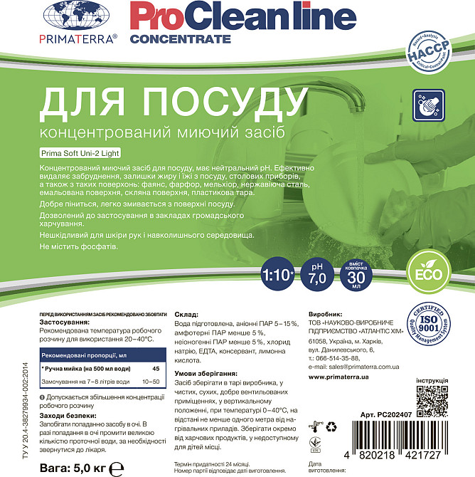 Для посуды по стандартам HACCP Uni-2 light (5кг) Павлоград - изображение 6