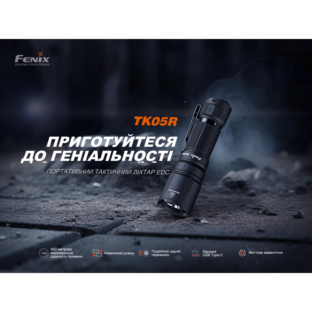 Тактический фонарь ручной Fenix ​​TK05R Ровно - изображение 6