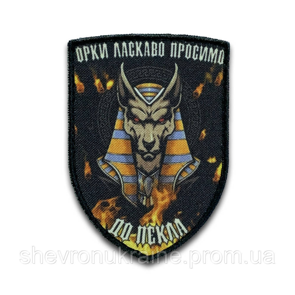 Друкований шеврон Упуаут (Форма щит. На липучці) Розмір 9x6.5см Київ - фото 8