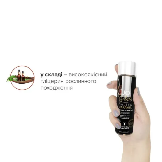 Змазка на водній основі System JO GELATO Salted Caramel (120 мл) без цукру, парабенів та гліколю Львів