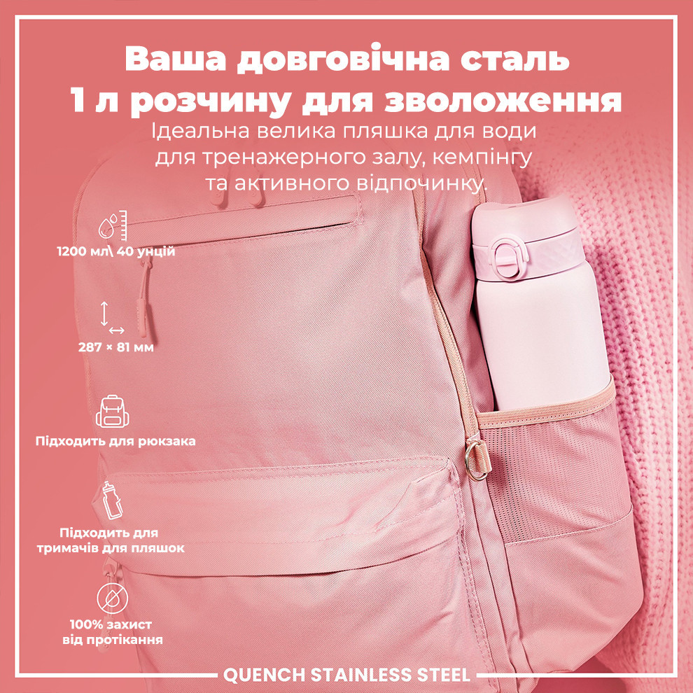 Пляшка для води металева ION8 1200 мл. Stainless Steel , Lilac Dusk Кам'янське - фото 5